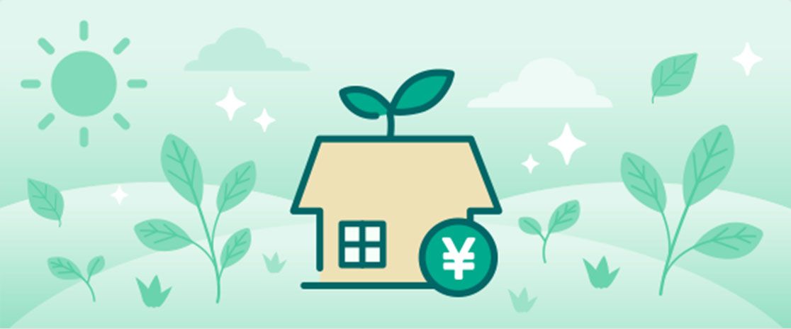 CQエコ住宅ローン