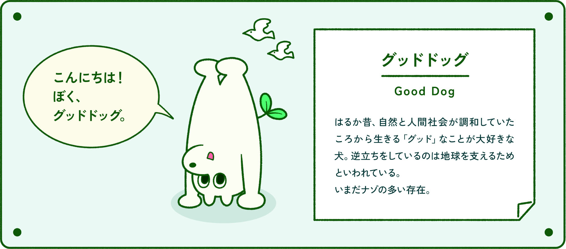 キャラクター紹介