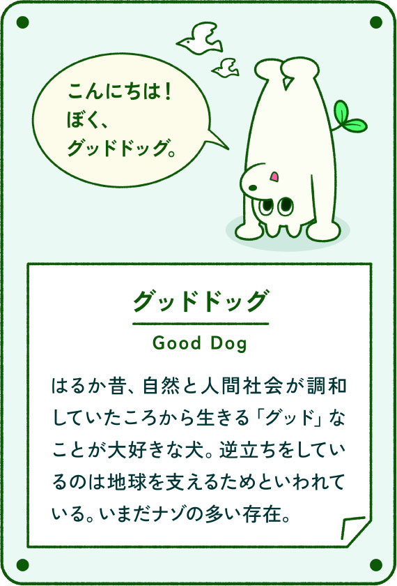 キャラクター紹介