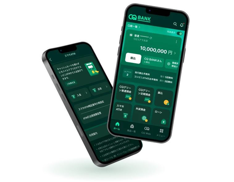 CQ BANKアプリ画面イメージ