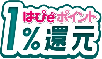 1%分の還元