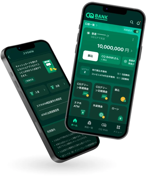 スマホ1つで取引可能 ATMもカードレスで利用できます