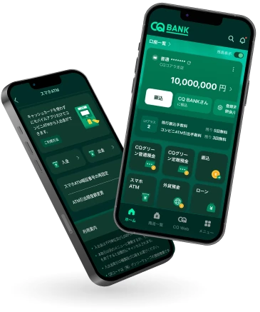 スマホ1つで取引可能 ATMもカードレスで利用できます