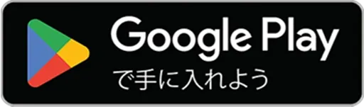 GooglePlayで手に入れる