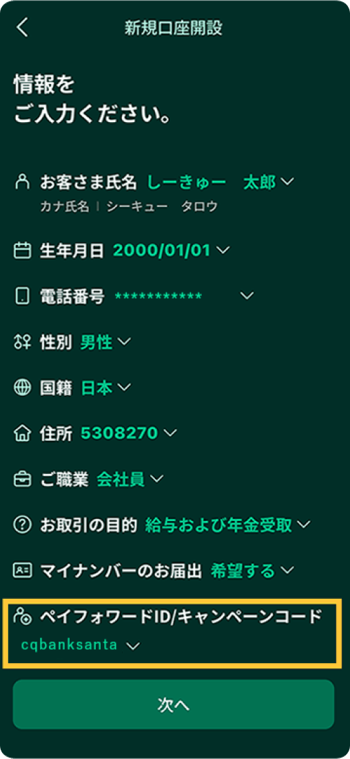 ペイフォワードID入力画面のスクリーンショット