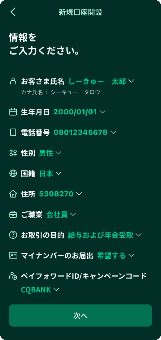 ペイフォワードID入力画面のスクリーンショット