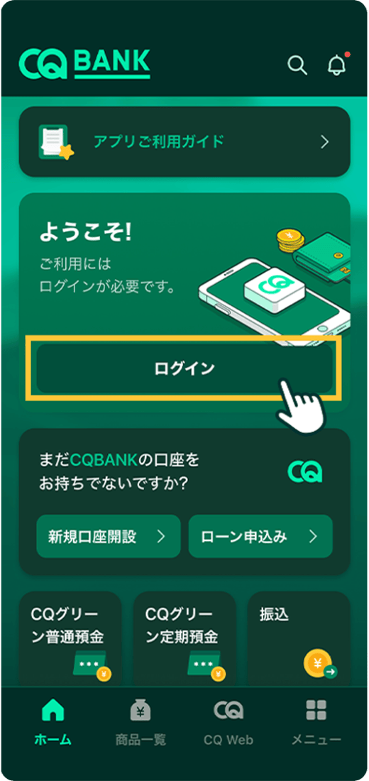 初回ログイン手続き画面のスクリーンショット